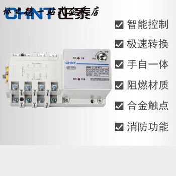Chint dual power automatic transfer switch-63a 32a100a125 a160a250a/4sz 250a 4p