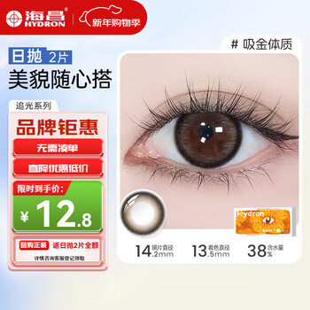 Haichang versatile colors star eyes light-chasing color contact lenses daily disposable 2 pieces color myopia contact lenses large diameter comfortable photogenic photo gold-attracting physique - smart pseudo-makeup/artist 0 degree