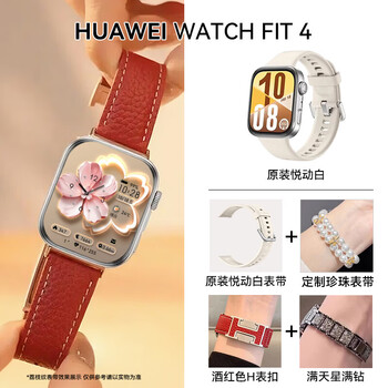 Huawei valentine's day gift huawei watch watch fit 4/4pro smart watch sports battery life bluetooth call blood oxygen heart rate monitoring emotion management love annual party gift flower goddess package yuedong white + h buckle litchi red + strap four-piece set