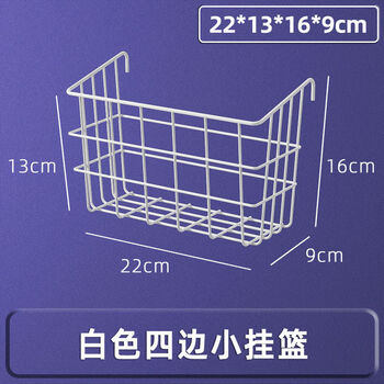 Fantasy mesh iron mesh storage rack wall hanging rack behind the door dormitory bedside hanging basket rack white four-sided small hanging basket 1x1cm 1