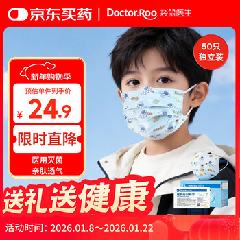 Kangaroo doctor medical surgical mask for children, 50 individually packed, sterilized in one bag, 3-6 years old, 6-12 years old, dust-proof and breathable