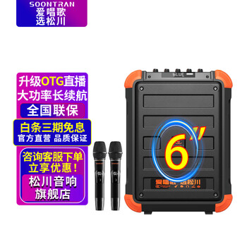 Songchuan international ss6 outdoor high volume square dance audio mobile trolley home high power karaoke singing mobile bluetooth speaker stage live broadcast sound card all-in-one machine with wireless microphone ss6-06h wireless microphone*2+sound card live broadcast+gift package