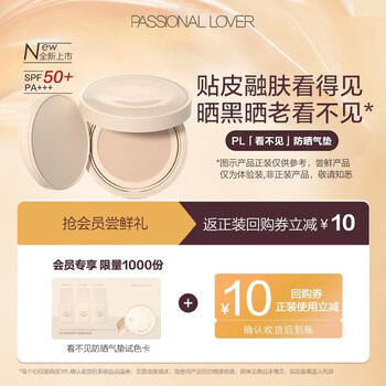 Passional lover member trial pl invisible sunscreen cushion cream full color test card sample makeup sample trial
