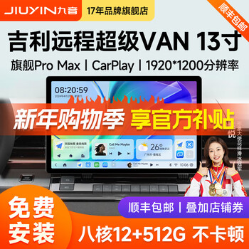 Jiuyin is suitable for geely 13-inch 24 remote super van central control car large-screen car navigation and reversing image all-in-one machine 1 flagship pro 7862s-8 core-4+32g navigation host + installation