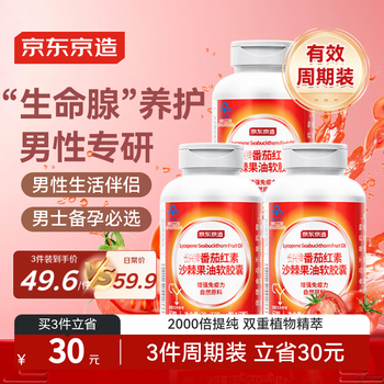 Made in tokyo, lycopene soft capsules 60 capsules * 3 bottles for men preparing for pregnancy, prostatitis, frequent urination and urgency to enhance immunity