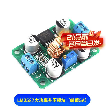 Zejie dc adjustable boost module lm2587 high power boost stabilized power supply board 3v5v12v to 19v24v30v36v high power boost module lm2587 (peak 5a)