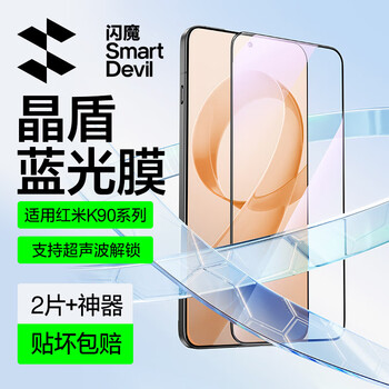 Flash magic full screen suitable for redmi k90promax tempered film k90 mobile phone film hd anti-fingerprint full coverage full screen explosion-proof with artifact mobile phone protective film full screen anti-blue light | upgraded explosion-proof 2 pieces + artifact redmi k90 pro max real machine mold opening
