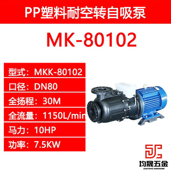 Chemical self-priming pump anti-corrosion acid and alkali resistant pp horizontal large-head fluoroplastic industrial hydrochloric acid horse tripe sewage circulation pump 7.5kw dn80 idling resistant 380v
