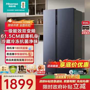 Hisense refrigerator double door refrigerator ultra-thin frost-free first-class energy efficiency dual frequency conversion 556 liters large capacity home appliances subsidy trade-in bcd-556wfk1dp xingchen