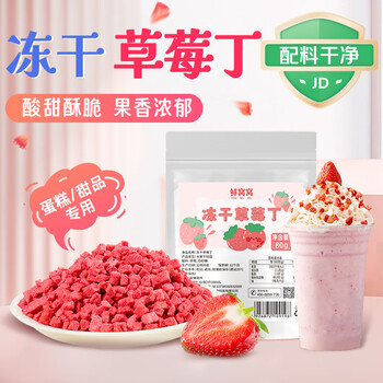 Xianwowo freeze-dried strawberry diced 80g cake decoration strawberry crushed snowflake cake material strawberry dry baking ingredients