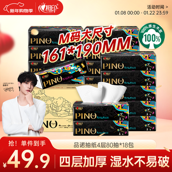 Heart to heart recommended by tian xuning, pinnuo paper, 4 layers, 80 draws*18 packs, thickened and m size, new and old, sent randomly