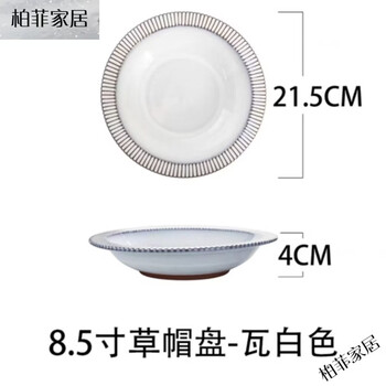 Kawasimaya kiln straw hat plate exquisite western plate steak plate pasta bowl home deep plate white straw hat