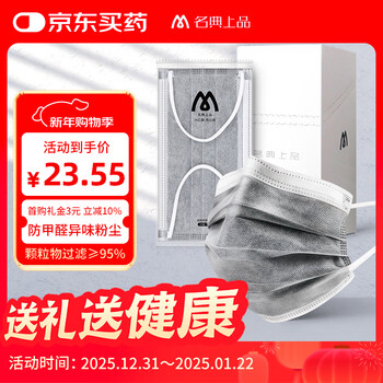 Mingdian's top-grade disposable activated carbon mask has four layers of winter protection against formaldehyde/decoration odor/virus droplets/pollen/haze