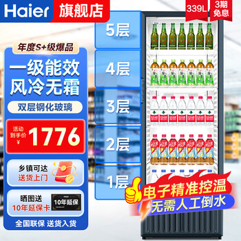 Haier freezer commercial large capacity display cabinet vertical beverage cabinet beer refrigerator air-cooled frost-free first-class energy efficiency supermarket fresh cabinet glass door 339 liters丨air-cooled frost-free丨first-class energy efficiency丨multi-layer air supply丨with lights and locks