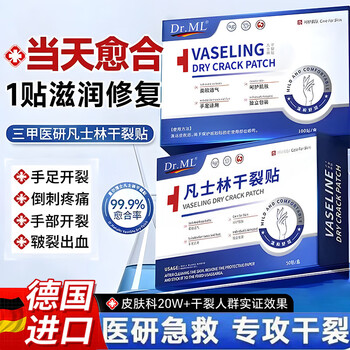 Dr.ml vaseline dry crack patch for hands, feet and heels, special tape for healing dry cracks, individually packaged waterproof patch, 100 patches
