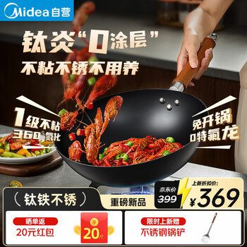 Midea wok titanium flame non-stick wok uncoated household wok frying pan gas concave induction cooker universal