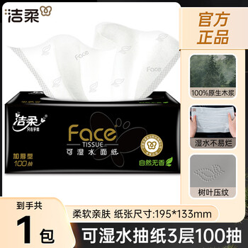Jierou black face soft pack wettable water facial tissue napkins 3 layers 100 draws natural unscented toilet paper for hand wiping household 3 layers 100 draws * 1 pack