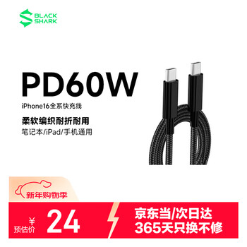 Black shark popular 3a double-ended type-c gaming data cable 1.8m pd60w braided charging cable suitable for apple 16/15 series/ipad/mac notebook/huawei xiaomi