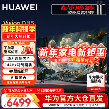 Huawei tv smart screen visiond 85-inch 4k super projection screen 144hz honghu picture quality hd lcd educational network flat-panel tv trade-in 85-inch visiond 85+ microphone karaoke set