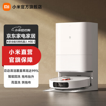 Mijia xiaomi all-in-one sweeping and mopping robot m30s edge cleaning powerful suction to prevent hair from tangle intelligent no-clean constant mop mopping automatic mop lift xiaomi all-in-one sweeping and mopping robot m30s