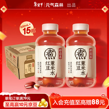 Yuanqi forest haozizai yuanqi zizai water red bean and barley water 500ml*15 bottles full box plant beverage