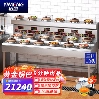 Yimeng internet celebrity retro claypot rice machine commercial electric heating fully automatic intelligent gold rice crust traditional casserole multi-head independent control shelf type claypot stove hong kong style claypot electromechanical ceramic stove vertical double-layer three rows and eighteen heads - 36kw single serving