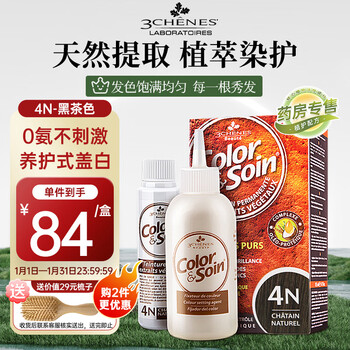 Three oaks 4n dark brown natural chestnut herbal hair dye 135ml white covering unisex french imported bleach-free