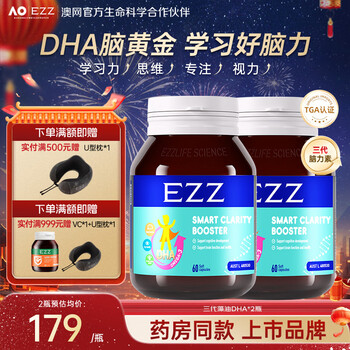 Ezz algae oil dha student brain supplement teenagers 6-18 years old to enhance memory and concentration brain power fish oil imported 60 tablets * 2 bottles student brain supplement