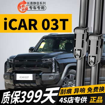 Changxi (changxi) chery icar03t wipers original boneless wipers 24/25 models original silent icar03t wiper blades chery icar03t 24-25 models a pair of front wipers
