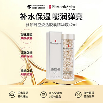 Elizabeth arden time and space revitalizing capsule essence 42ml, about 90 bobo gum hydrating capsules, valid until april 27