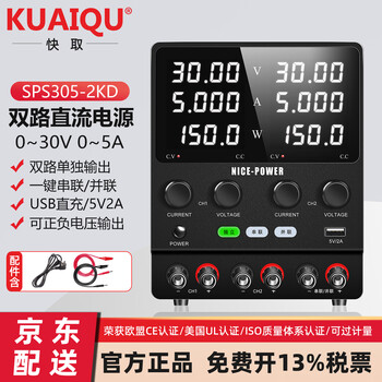 Kuaiqu dual-channel adjustable dc regulated power supply 30v5a adjustable dual-channel module dc meter dual output one-click series and parallel connection