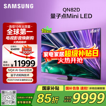 Samsung (samsung) 85qn82d 85-inch neo quantum dot ai mini led tv 120hz qa85qn82dajxxz level 1 energy efficiency subsidy
