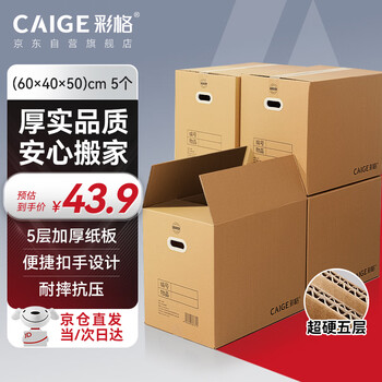 Caige moving carton packing box carton storage box packaging express box thickened carton box large moving artifact carton bag with buckle 60*40*50cm