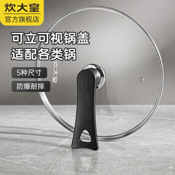 Cui da huang cui da huang pot lid universal household lid tempered glass stand-up pot lid steamer wok kitchen original accessories 32cm no specifications