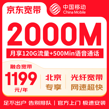 China mobile beijing mobile broadband handling wireless network beijing broadband installation broadband mobile 2000m