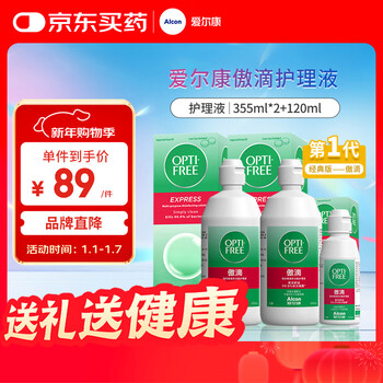 Alcon aodi contact lens care solution color contact lens care solution 355*2+120ml clean and sterilized imported