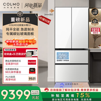 Colmo polaris 520l french multi-door refrigerator automatic ice making flat screen fully embedded first-level energy efficiency dual system dps + ion sterilization crystal white crbuf520-c2 national subsidy
