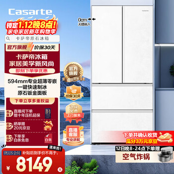 Casarte (casarte) 518-liter rough stone series 594mm thin zero-embedded french multi-door mra plus low-oxygen storage and freshness fully automatic ice making first-class energy-efficiency household refrigerator bcd-518wgcfdmgwuu1
