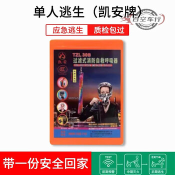 Fire mask, anti-smoke, anti-virus, fire mask, hotel 3c certified household fire escape mask respirator, kai'an brand new national standard 3c certified (commercial fire protection bag