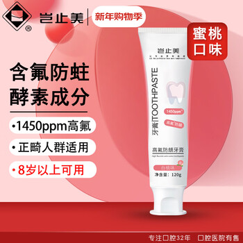 More than just the enzyme toothpaste containing fluoride, anti-cavity and solid teeth, high fluoride orthodontic toothpaste for adults and adolescents 12-18 years old 120g