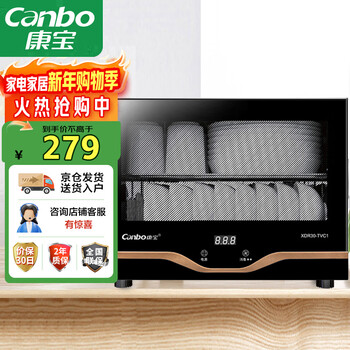 Canbo disinfection cabinet household small vertical high temperature disinfection cupboard small mini tableware storage cabinet tableware teacup two-star desktop trade-in xdr30-tvc1