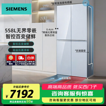 Siemens unbounded ultra-thin flat-mounted cross-door multi-door refrigerator household frequency conversion first-class energy efficiency antibacterial and odor-free bottom heat dissipation antibacterial variable temperature fresh storage 15% subsidy 558l zero-embedded glass丨moon shadow white丨kc88bea63c