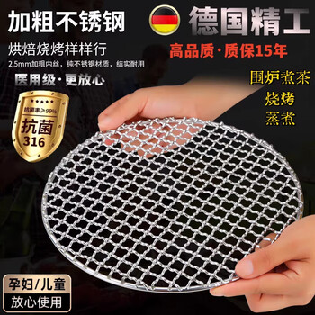 Jczs german brand 316 stainless steel barbecue mesh round grill enlarged and thickened outdoor multi-size electric ceramic stove available german medical grade 316 diameter 15cm