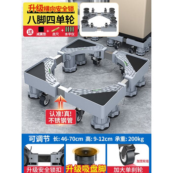 Wings washing machine base rack shock-absorbing storage rack small refrigerator bracket removable luxurious 8-pillar 4 large brake wheels level and tape safety lock