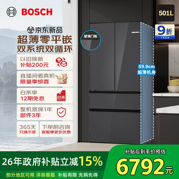 Bosch lingqiao f8s 501l french-style multi-door refrigerator ultra-thin zero-embedded flat-embedded large-capacity dual-system frequency conversion odor-free freezer antibacterial kme50s97ti national subsidy