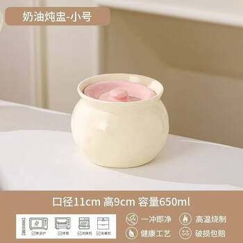 Tuojin jingdezhen ceramic stew pot for one person earthen pot water-proof lard stew pot high temperature resistant household small enamel bird's nest special small cream color with pink lid