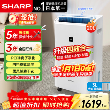 Sharp (sharp) national subsidy japanese brand air purification and dehumidification all-in-one machine household dehumidifier dehumidifier smart air dehumidifier indoor dryer bedroom moisture-proof drying clothes