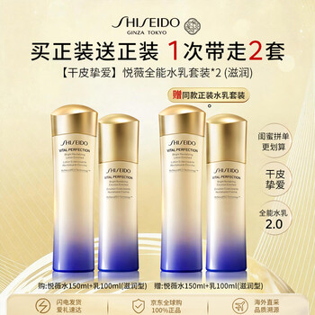 Shiseido, buy and get free yuewei all-purpose lotion*2 (moisturizing) set moisturizing anti-aging new year gift