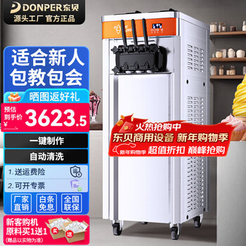 Coolfest commercial ice cream machine, soft ice cream machine, dongbeihaole compressor, cone beater, fully automatic cone machine, sundae machine, milk tea shop stall equipment, vertical alternating continuous beater, about 12 compressors, three-year warranty