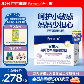 Biostime sensitive probiotics probiotics protect the gastrointestinal tract and improve sensitivity 42 bags